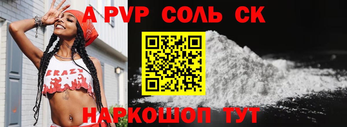 Alpha-PVP СК Усть-Илимск