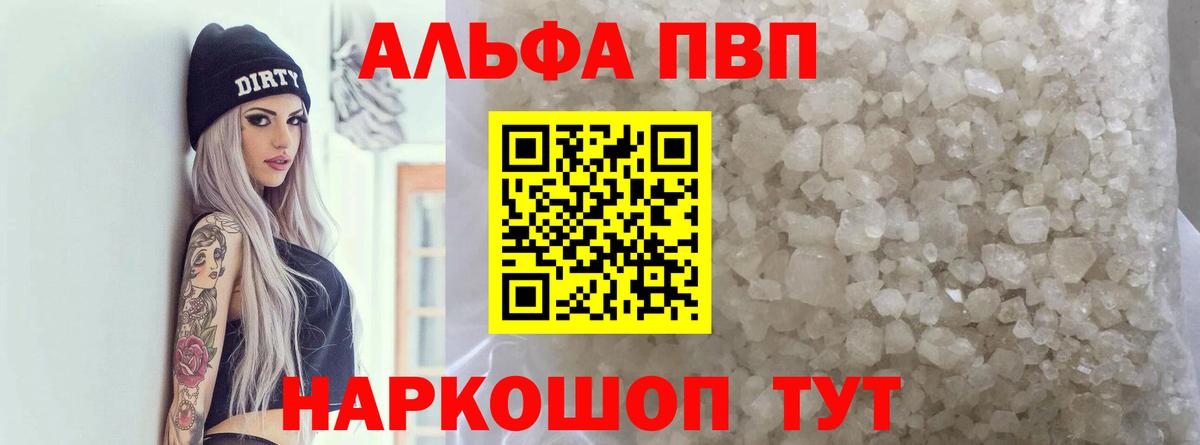 А ПВП кристаллы  Alpha PVP VHQ  APVP  Усть-Илимск  Вход с VPN 