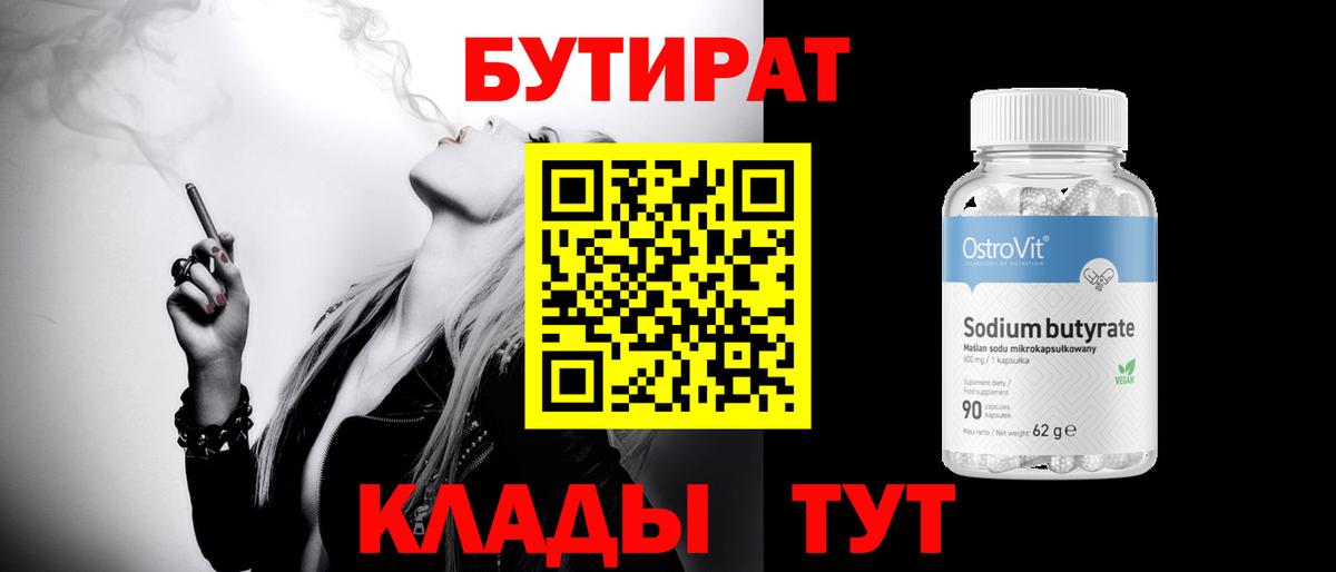 Усть-Илимск  Бутират GHB  Вход с VPN 
