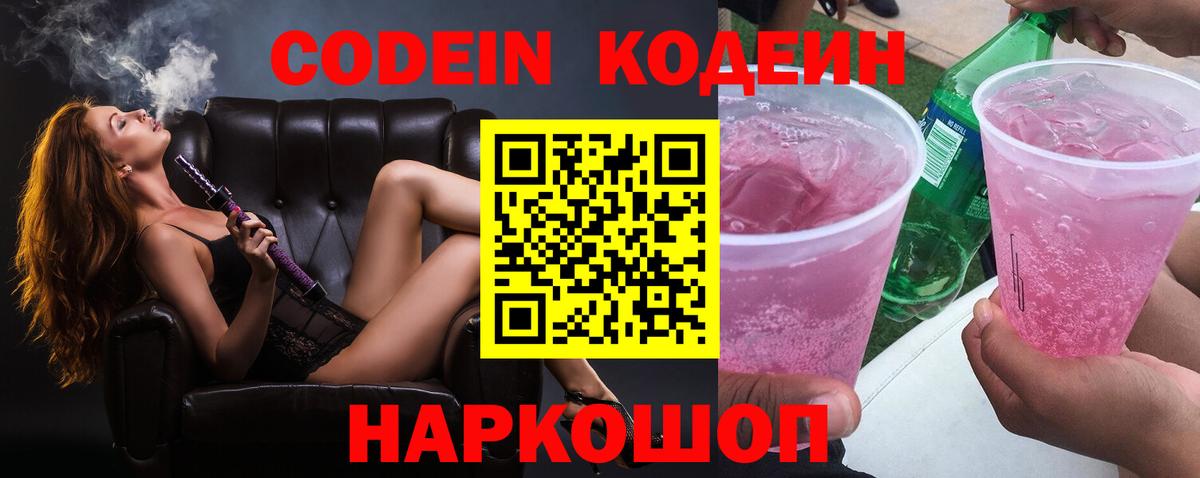 Кодеиновый сироп Lean Purple Drank Усть-Илимск