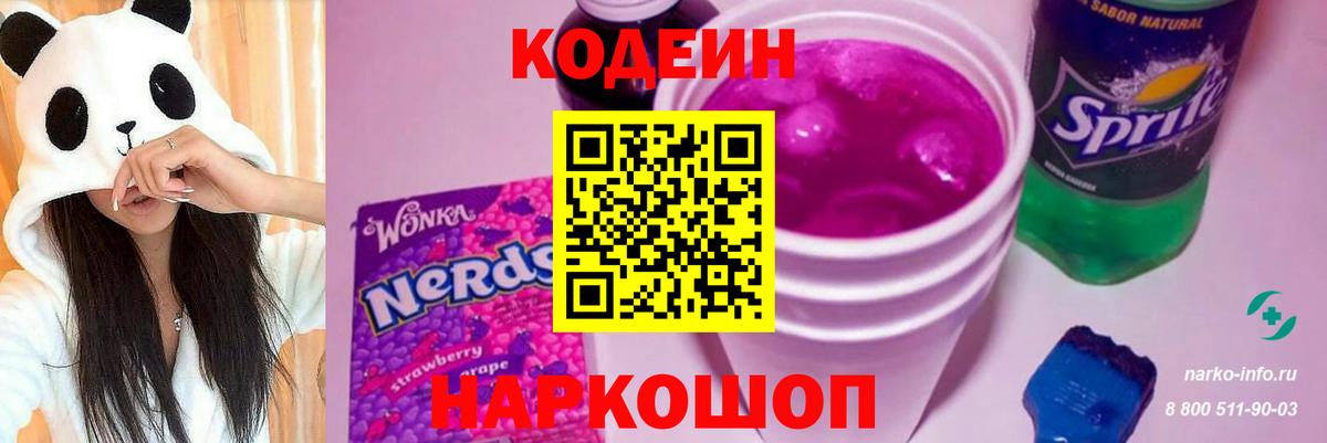 Кодеин напиток Lean (лин)  Вход с VPN  Codein напиток Lean (лин)  Усть-Илимск 