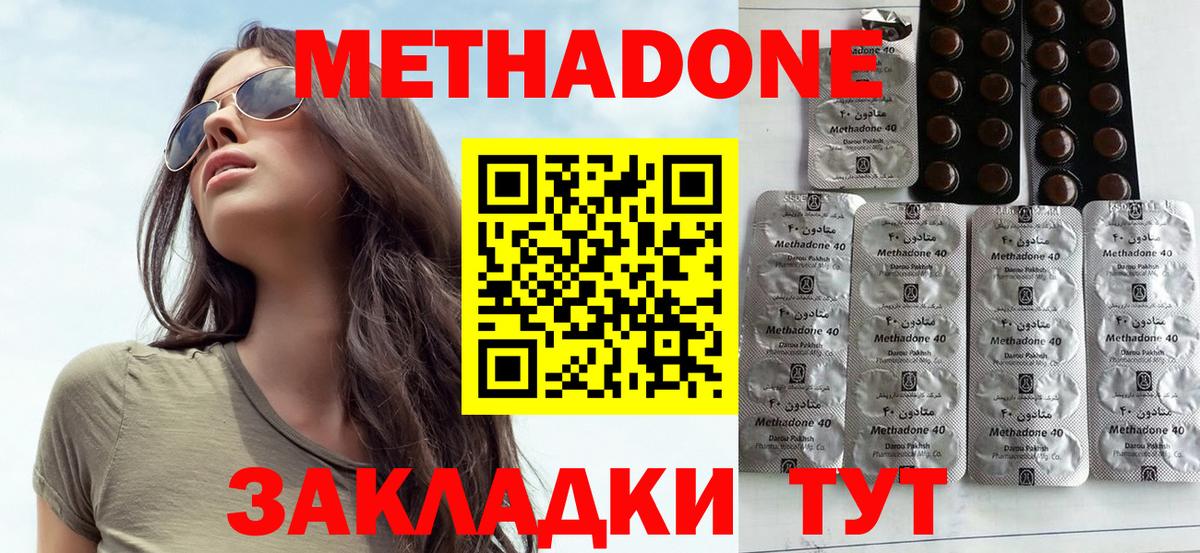 Метадон methadone Усть-Илимск